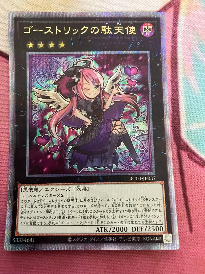 PSA 10 ゴーストリックの堕天使 遊戯王 25th シークレットレア ゴーストリックの駄天使/25thシークレット【エクシーズ】《RC04