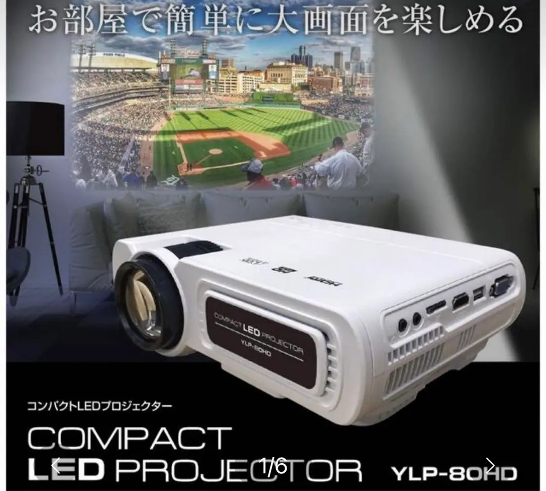 山善　YAMAZEN　キュリオム　コンパクトLEDプロジェクター　新品・未使用品 2025年最新】QRIOM プロジェクター ylp-80hdの人気アイテム