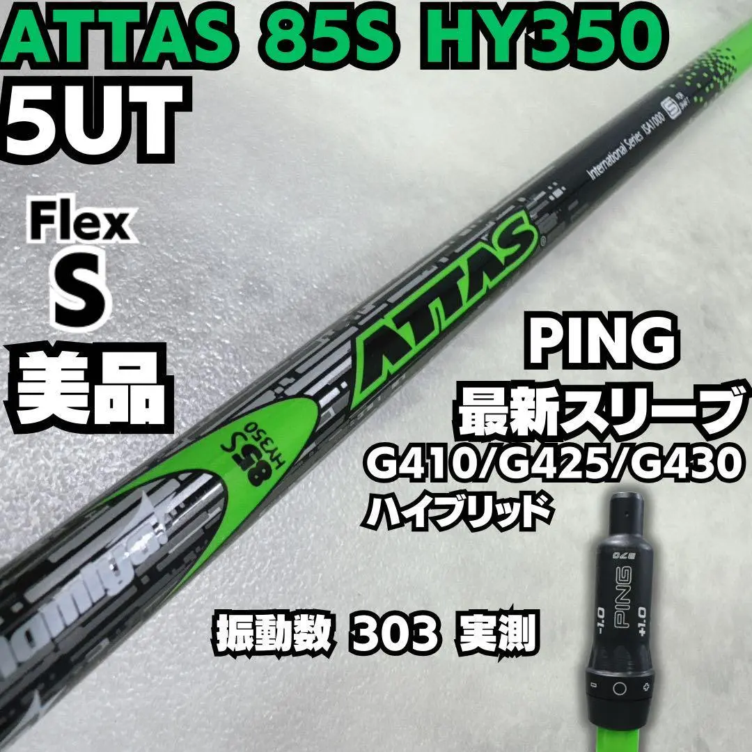 DOCUS ドゥーカス 4U 23度　ATTAS 75s HY350 DOCUS ドゥーカス 4U 23度ATTAS 75s HY350