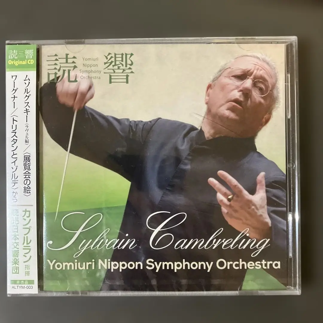 非売品CD 読響 シルヴァン・カンブルラン カンブルラン/スクロヴァチェフスキ/読売日本交響楽団 読響