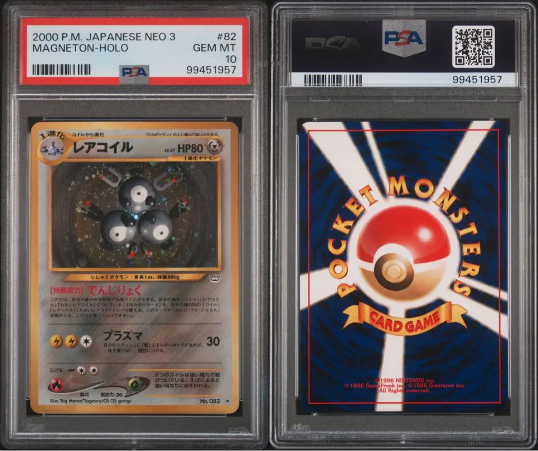 レアコイル 旧裏 PSA10 ポケモンカード PSA10鑑定済〕レアコイルLV.35【-】{旧裏}