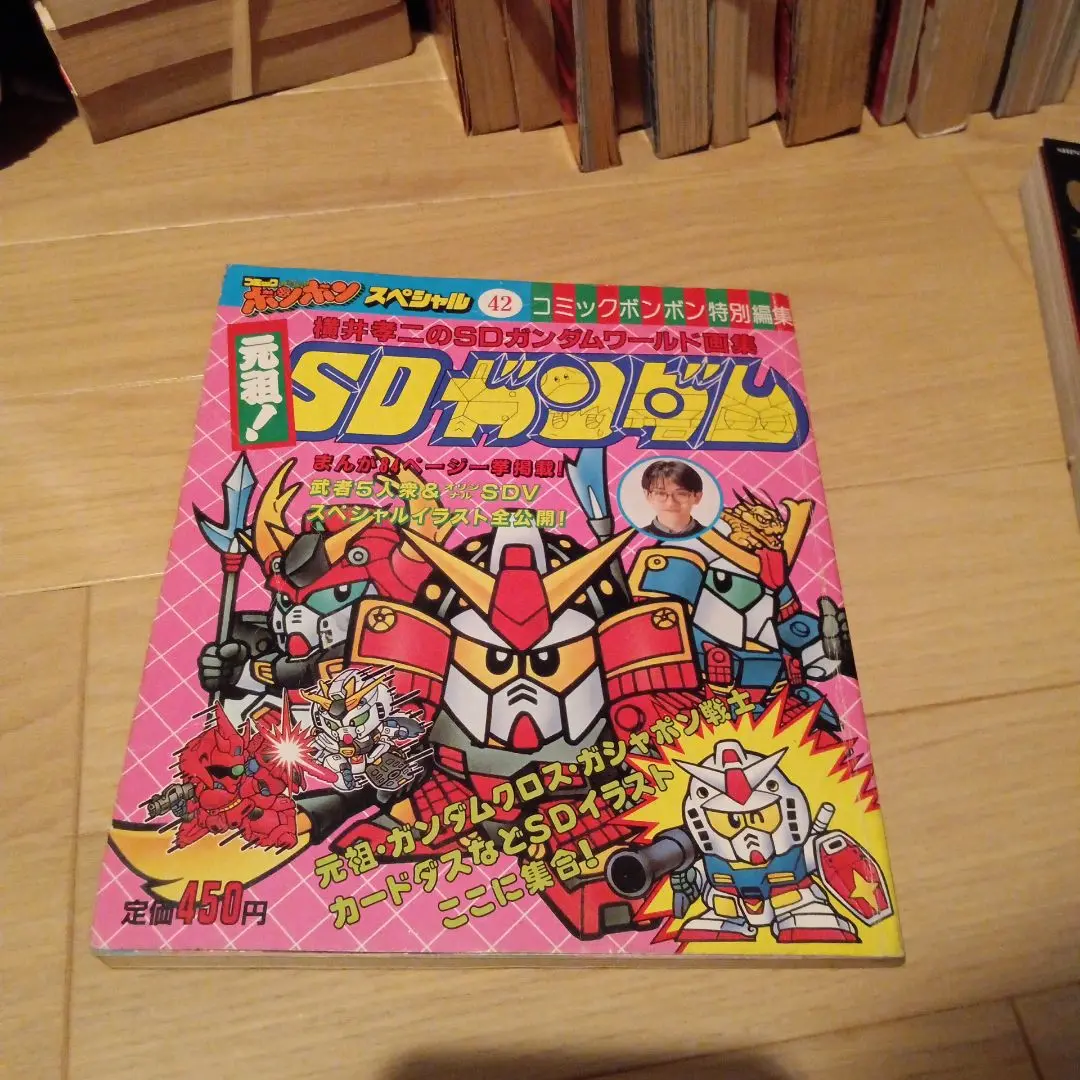 元祖！SDガンダム 1~5巻 全巻セット 完結 横井孝二 コミックボンボン 元祖！SDガンダム 1~5巻 全巻セット 完結 横井孝二 コミック