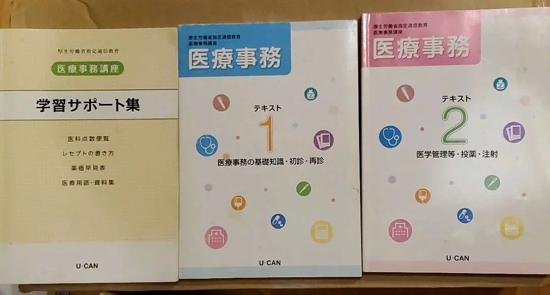 ユーキャン 医療事務 参考書 テキスト ユーキャン☆医療事務講座 テキストセット2024 - メルカリ