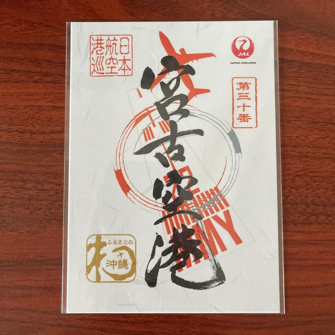 2025年最新】御翔印 宮古の人気アイテム - メルカリ