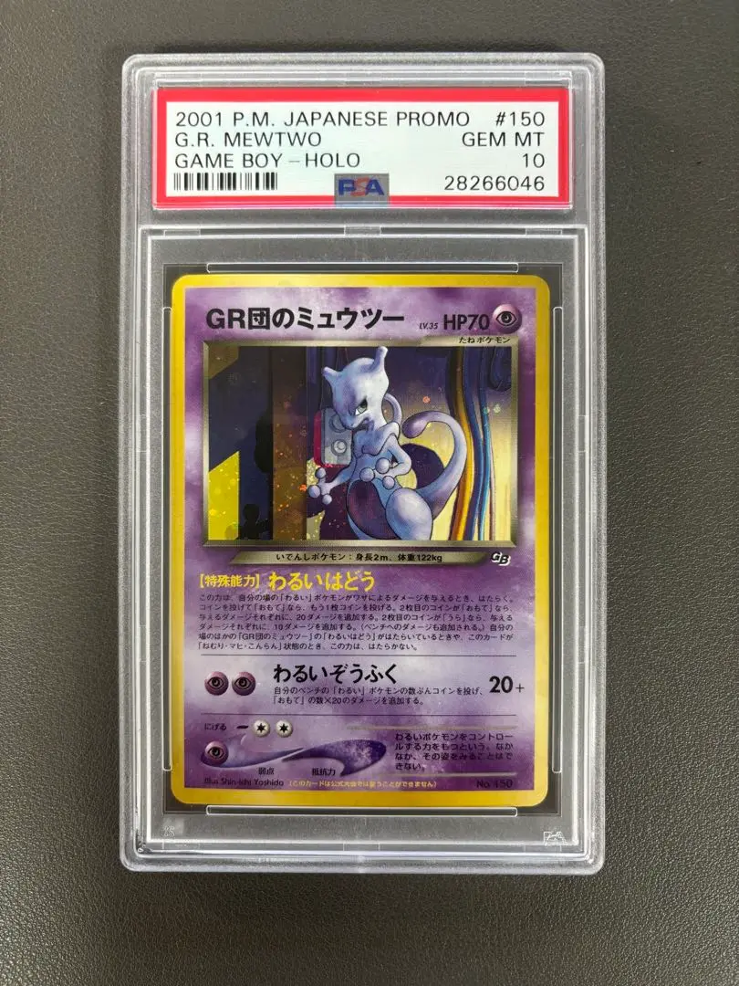 PSA10 GR団のミュウツー No.150 旧裏 GB2 プロモ 　(10) 2025年最新】gr団のミュウツー psa10の人気アイテム - メルカリ