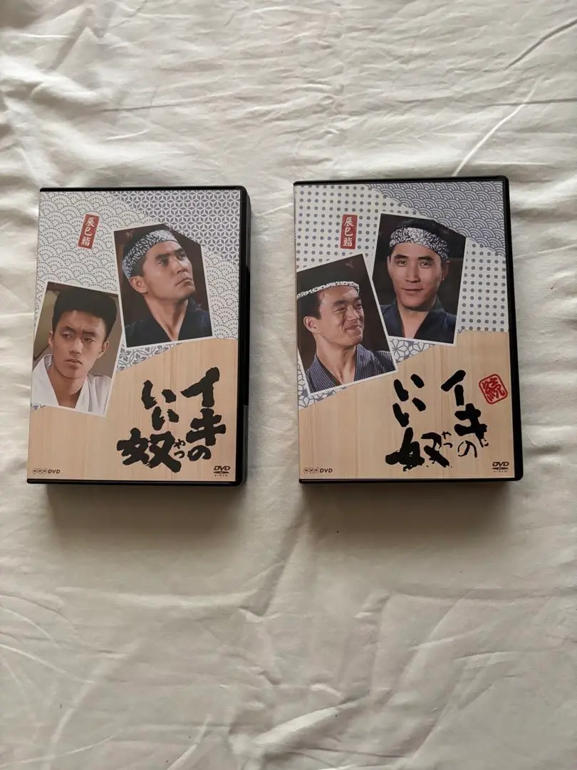 イキのいい奴／続・イキのいい奴 DVD全2巻セット NHKDVD 公式の