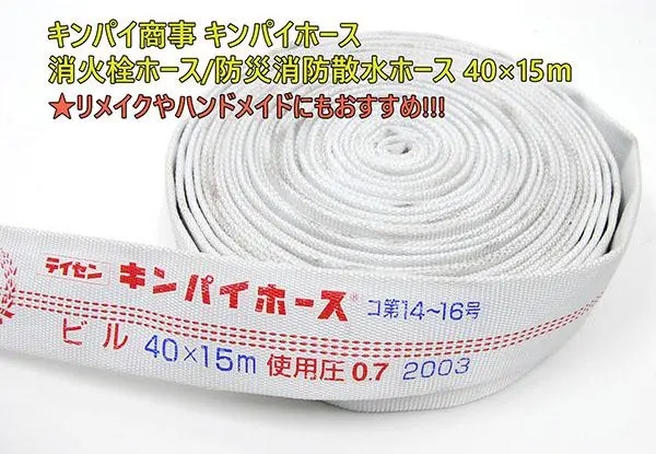 超メルカリ市限定価格2014年製キンパイホース 40mm x 15m 8本セット キンパイ2014年製キンパイホース 40mm x 15m 8本 - メルカリ