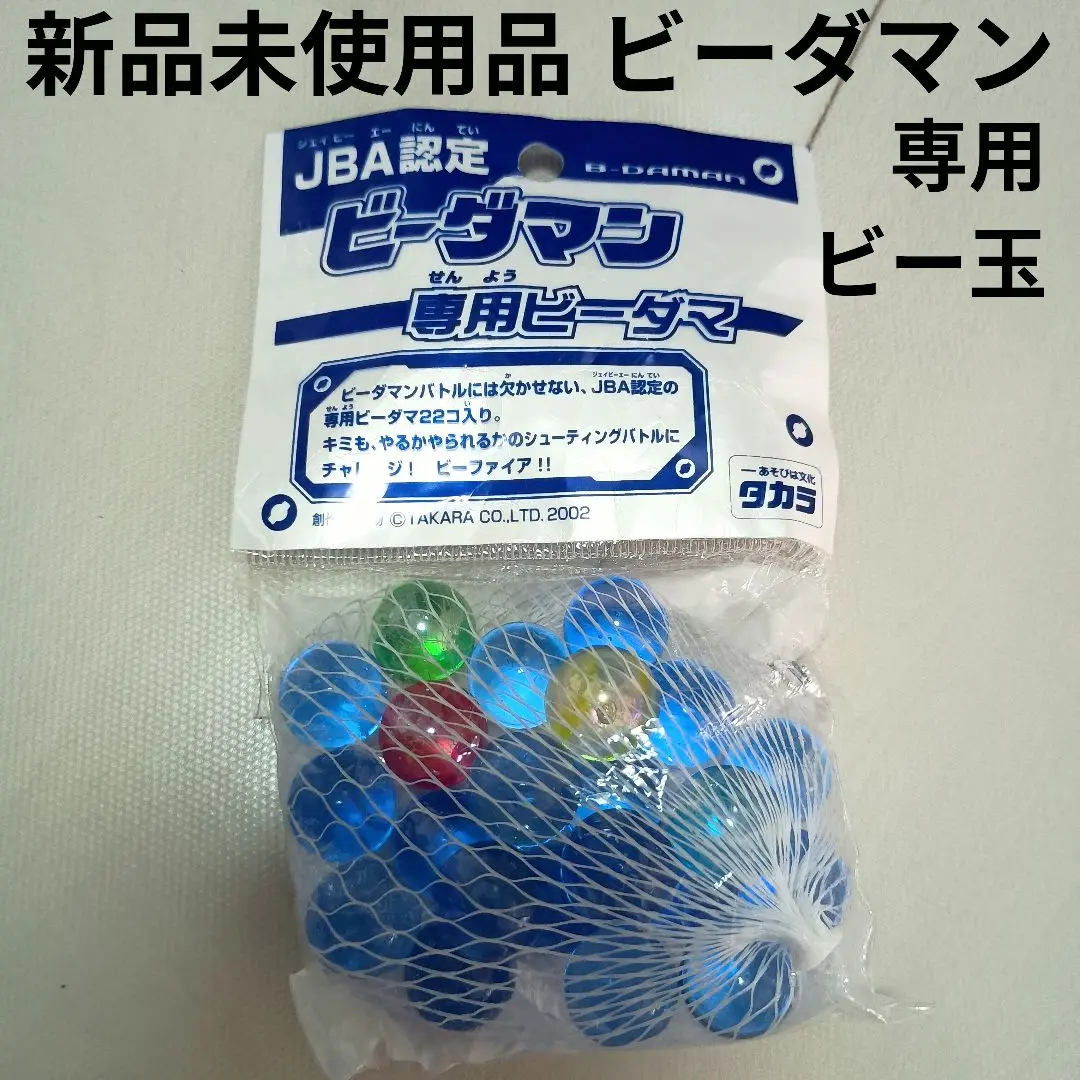 ビーダマン JBA認定 ビーダマン用ビー玉 緑 JBAプロ専用 スペシャルビー玉 楽天市場】タカラトミー ビーダマン JBA認定ビーダマ