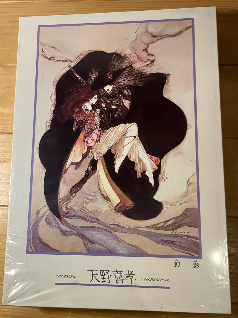 天野喜孝　ジグソーパズル　綺羅　1000ピース　未開封 新品・未使用・未開封 天野喜孝 黎明 ジグソーパズル1000P