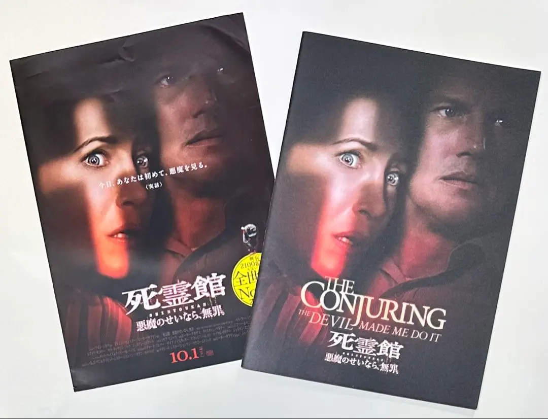 死霊館 悪魔のせいなら、無罪。 海外版 ポスター 額装付き Amazon.co.jp: 【大判】映画ポスター 海外版 死霊館 悪魔のせい
