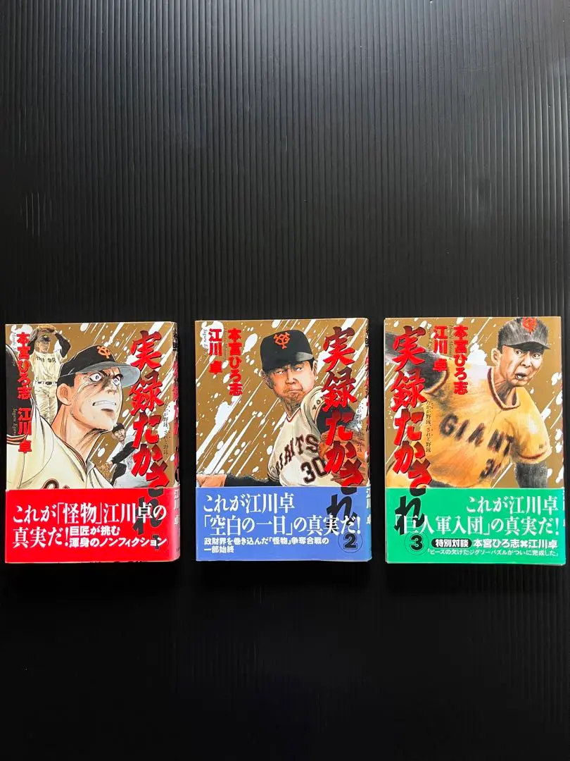 【中古】 実録たかされ ３/文藝春秋/本宮ひろ志 2025年最新】実録たかされの人気アイテム - メルカリ