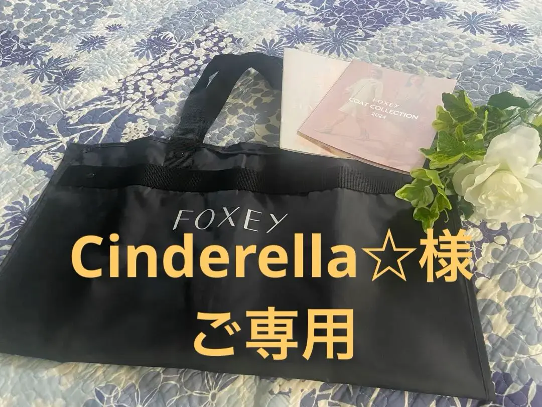 2025年最新】Foxey ガーメントバッグの人気アイテム - メルカリ