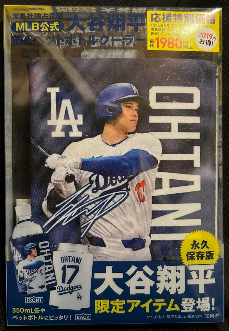 希少　限定　大谷翔平　ペットボトルクーラー　ディスプレイ付き 新刊情報】宝島社独占企画 MLB公式 大谷翔平 缶＆ペットボトル