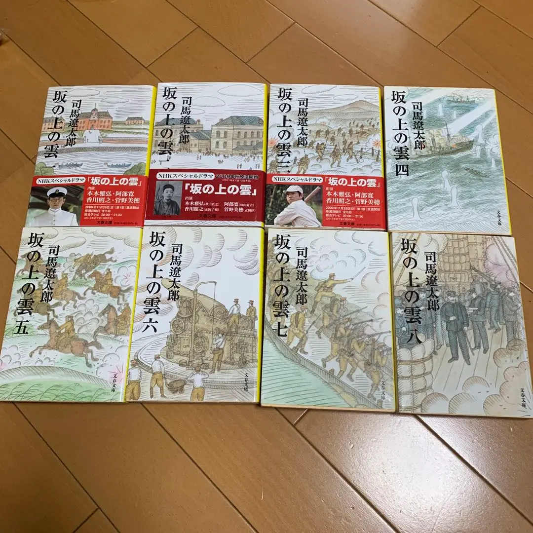 【附書腰】坂上之雲 全套 司馬遼太郎 的縮圖