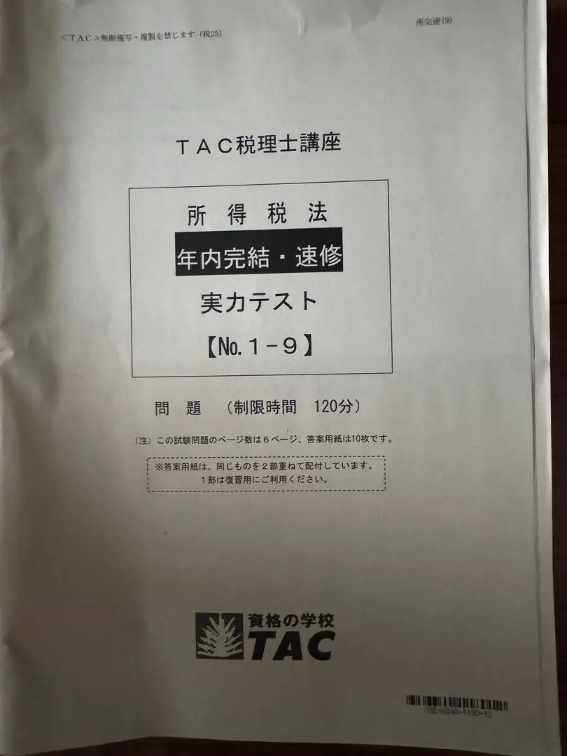 2025年最新】LEC所得税法の人気アイテム - メルカリ