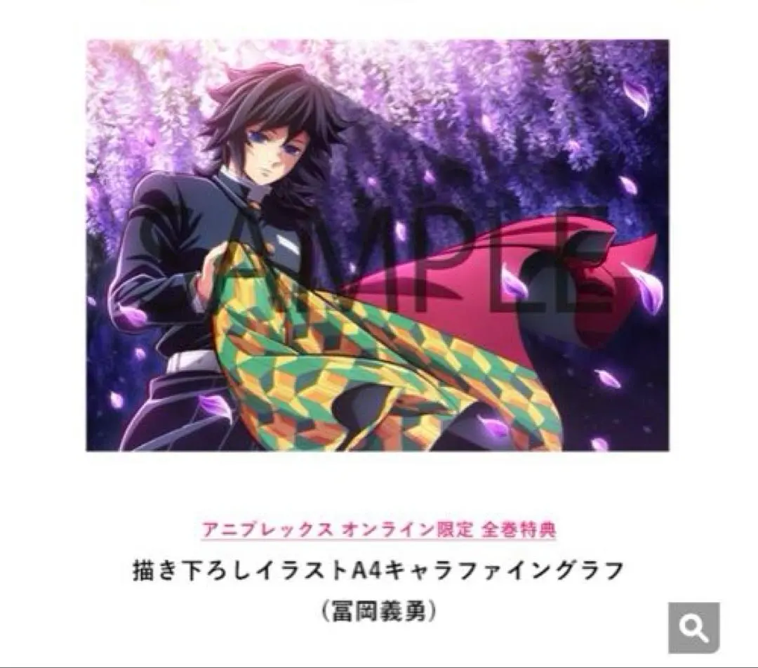 【新品】鬼滅の刃　柱稽古編　全巻購入特典　キャラファイングラフ　冨岡義勇 2025年最新】鬼滅の刃 柱稽古編 キャラファイングラフの人気アイテム