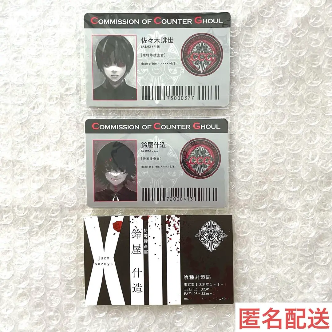東京喰種Re 佐々木琲世　CCG IDカード 東京喰種:re」6巻にCCGのIDパス＆ケース付きも、アニメイト限定