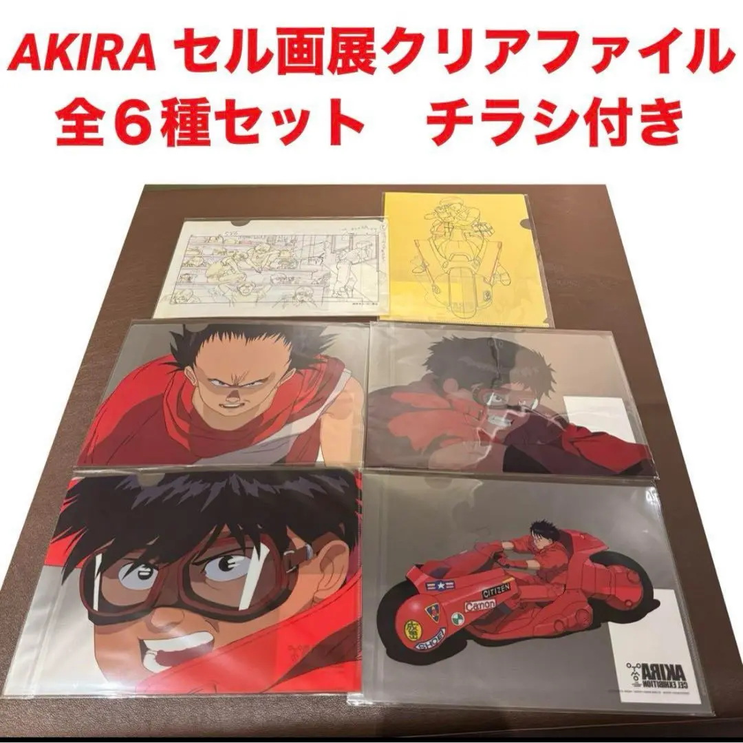 2025年最新】AkIRA remix クリアファイルの人気アイテム - メルカリ