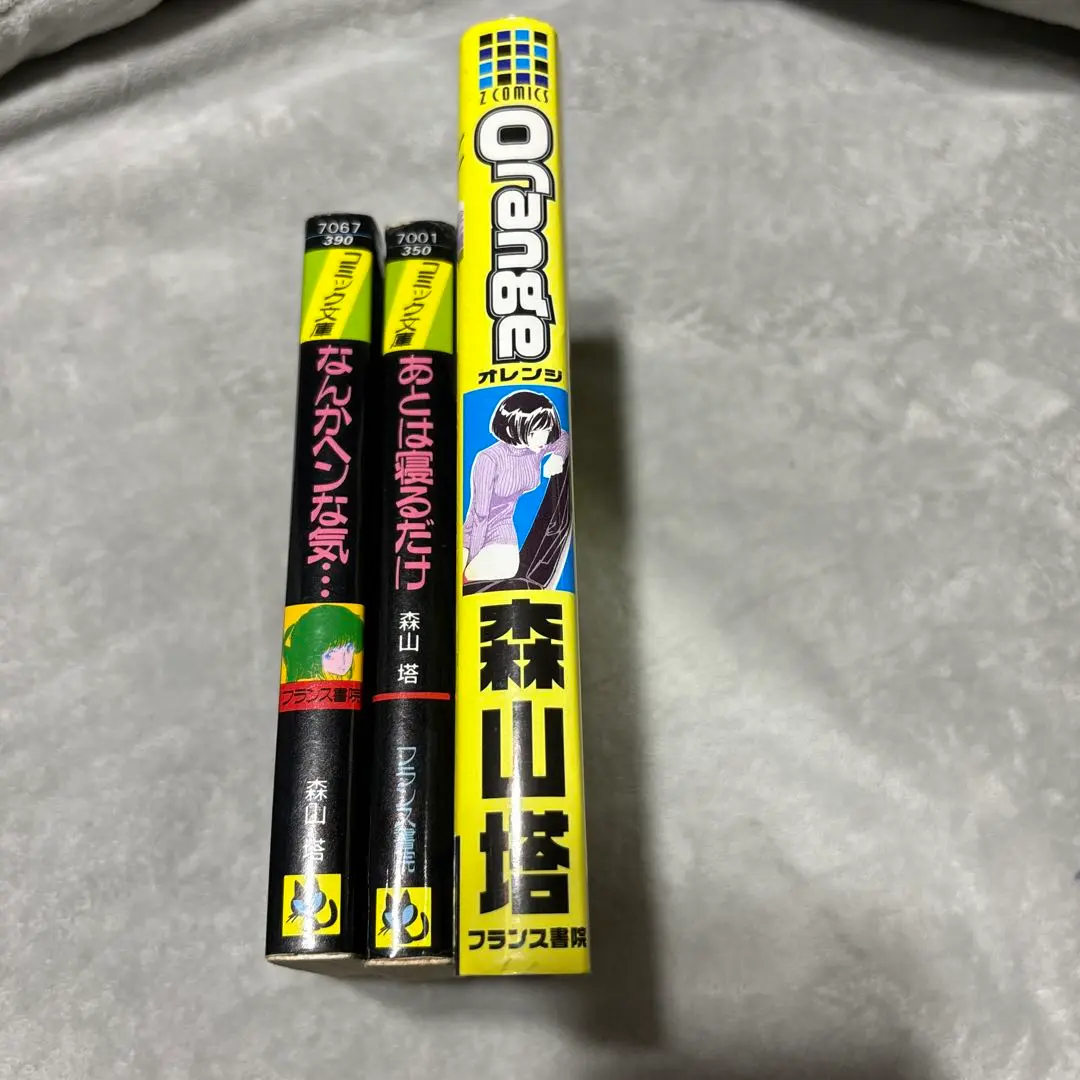 森山塔　塔森山　選集　3冊セット 塔山森選集／森山塔選集1&2 3冊セット 青年漫画 - 青年漫画