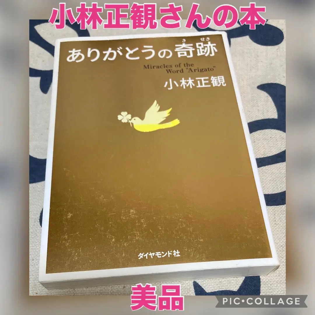 2025年最新】小林正観 サインの人気アイテム - メルカリ
