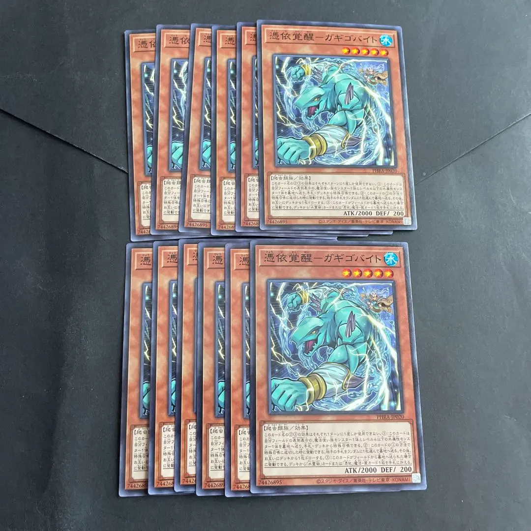 Thumbnail of Possessed Awakening - Gagigobyte 12 cards ④