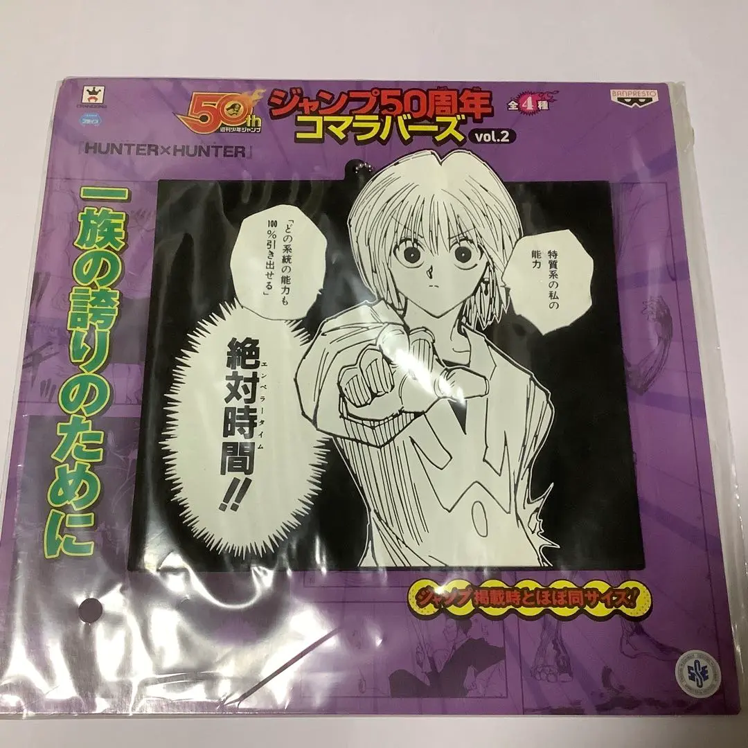 ジャンプ50周年 コマラバーズ ドラゴンボール フリーザ ジャンプ50周年コマラバーズvol.3 「北斗の拳（ジャギ