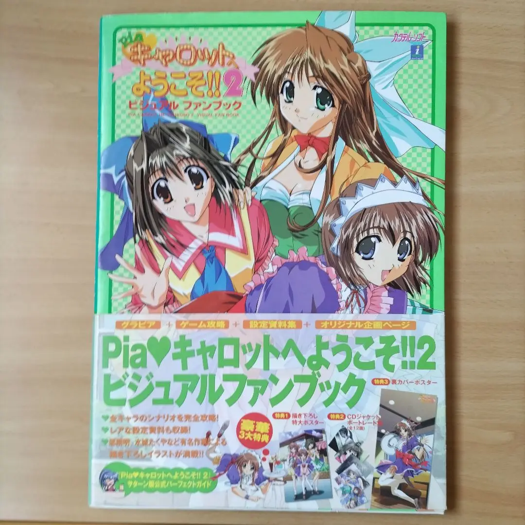 2025年最新】Piaキャロットへようこそ!!ビジュアルファンブック