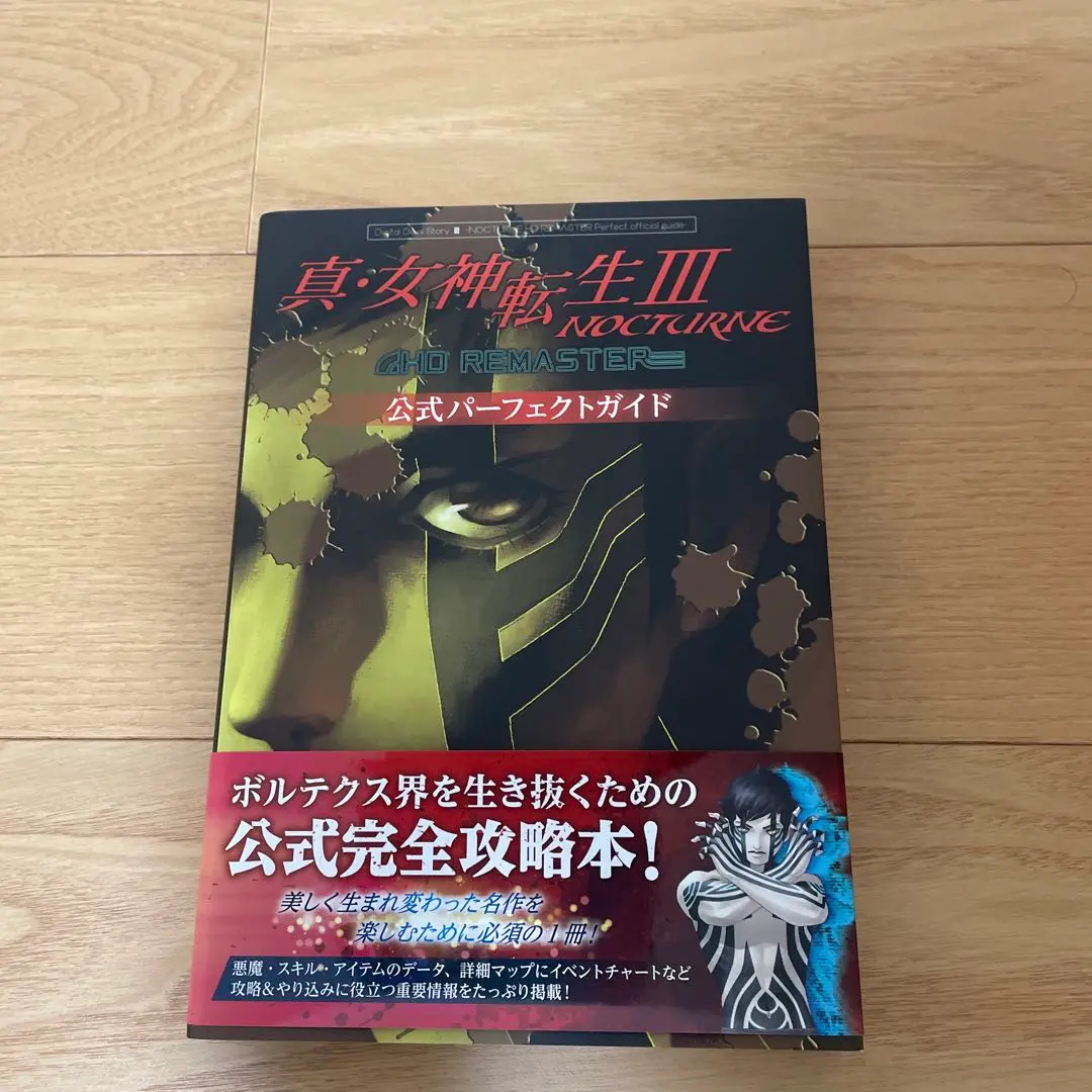 真・女神転生 公式ガイド 3冊セット Amazon.co.jp: 真・女神転生3NOCTURNE公式ガイドブック : 成沢