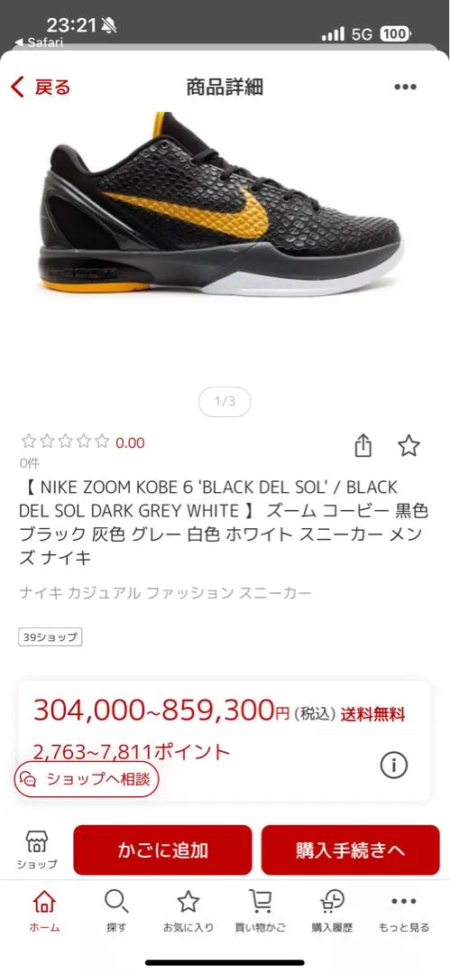 NIKE コービー6 オリジナル　27cm 2/13発売｜Nike Kobe 6 Protro 