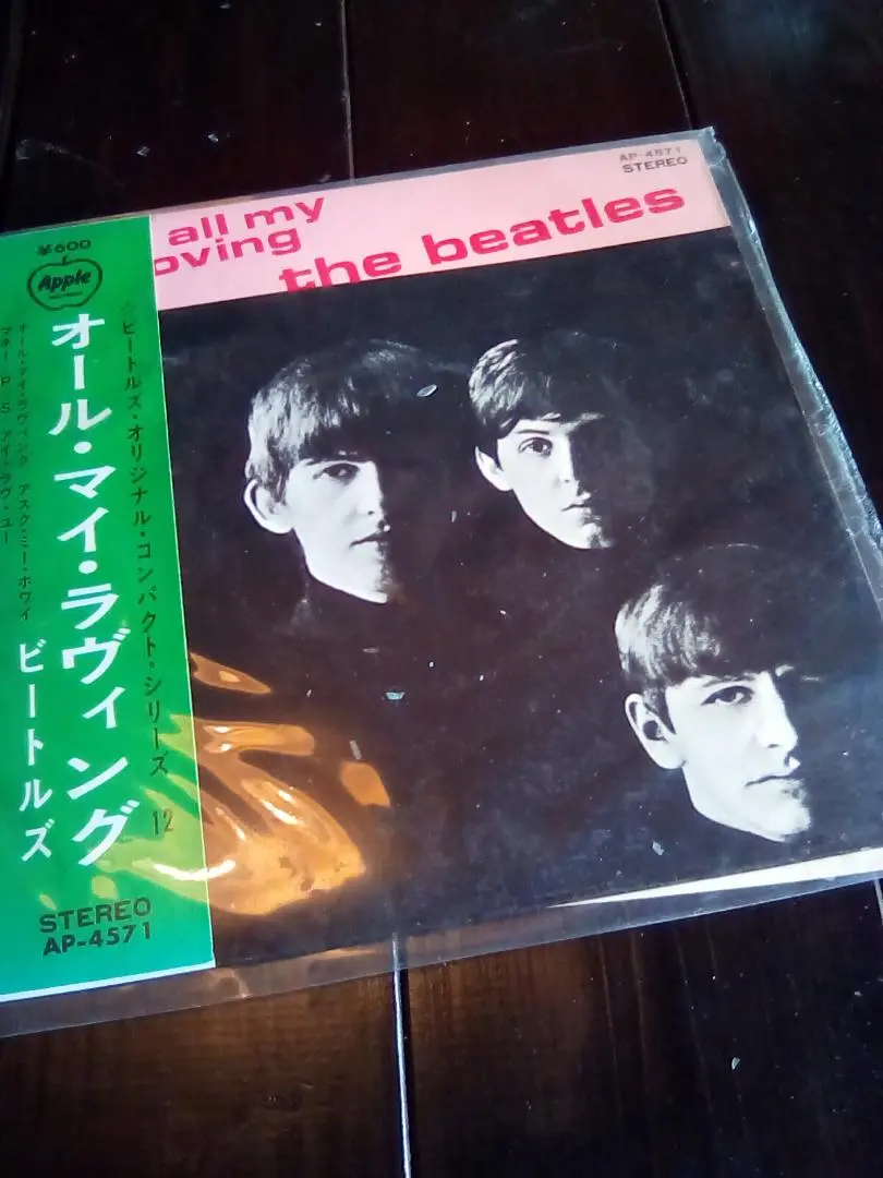 ◉ビートルズ ●オール マイ ラヴィング 希少フチ有り,400円盤 ◉ビートルズ ○オール マイ ラヴィング 希少フチ有り,400円盤
