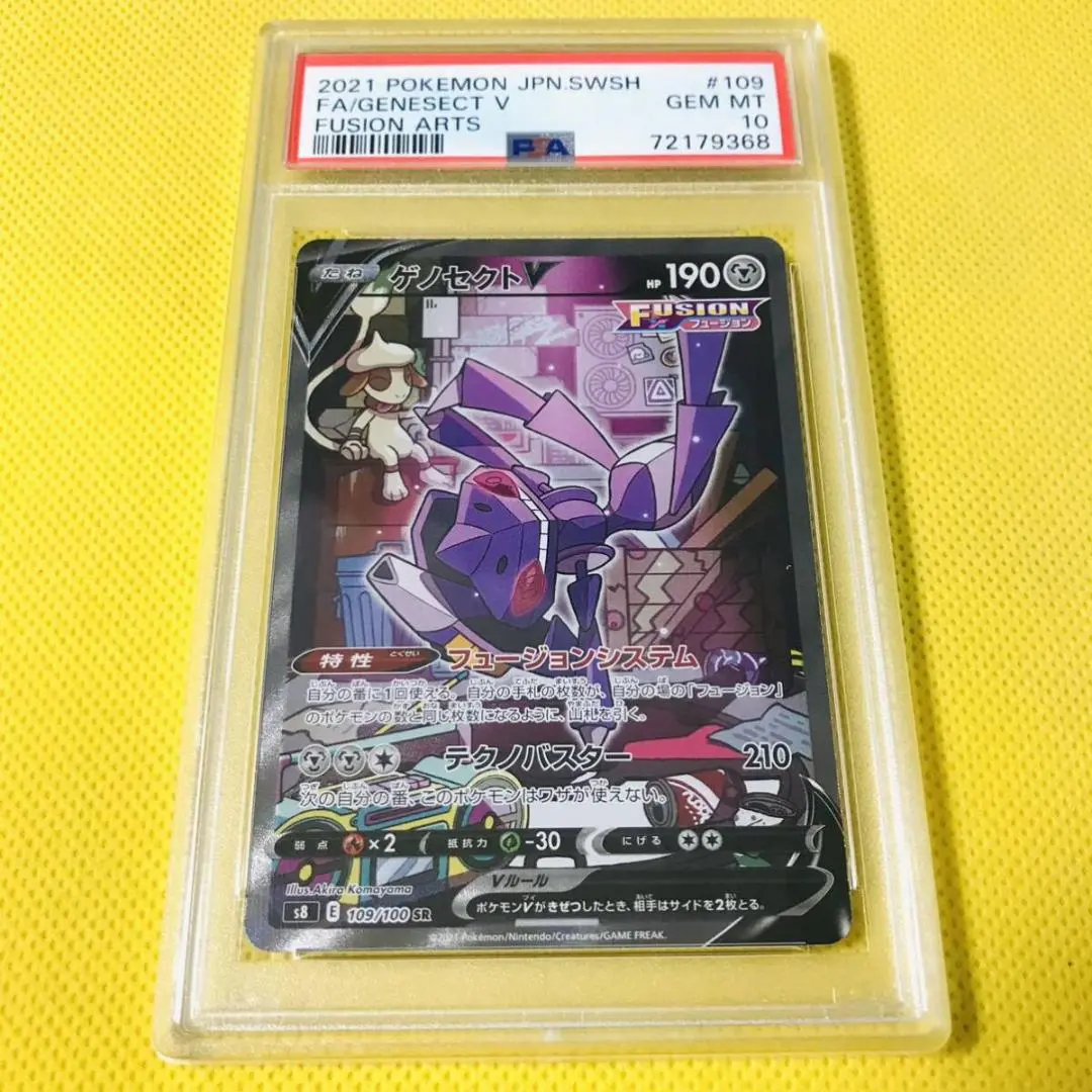 ポケモンカード ゲノセクトV sr PSA10｜Yahoo!フリマ（旧PayPay