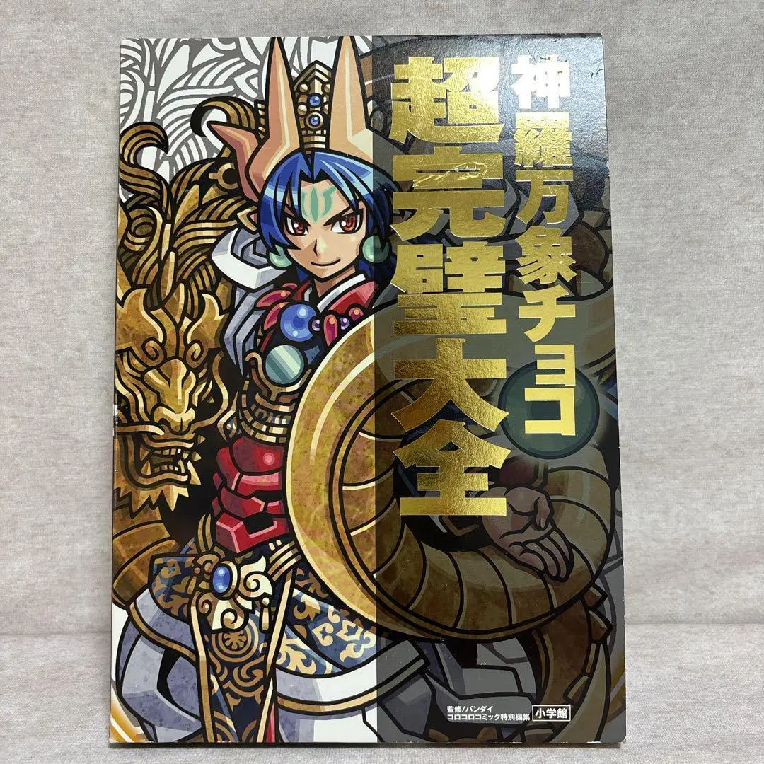 神羅万象チョコ　光龍帝サイガ　シークレット　ブースター版　青箔 TCG 神羅万象チョコ 光龍帝サイガ シークレット ブースター版 青箔 TCG