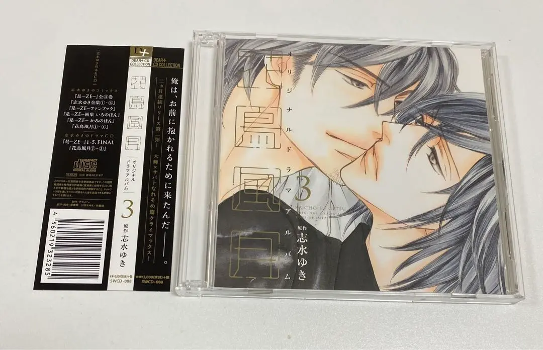 2025年最新】花鳥風月 志水ゆき cdの人気アイテム - メルカリ