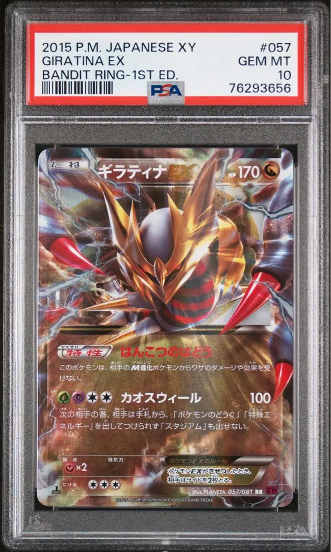 PSA10 ギラティナEX RR ポケモンカード ギラティナex SR psa10