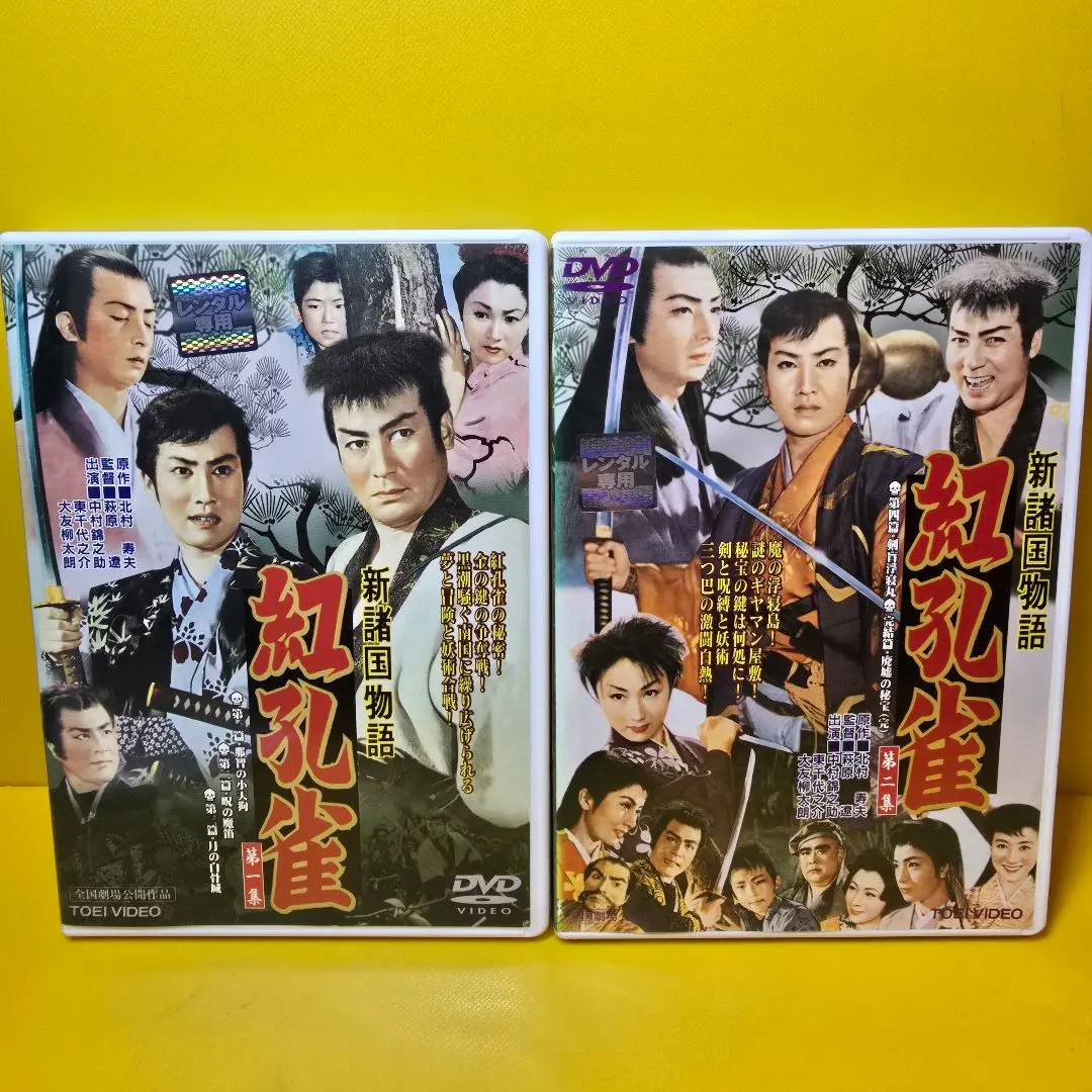 新諸国物語　DVD　5巻セット 新諸国物語 笛吹き童子／紅孔雀／七つの誓い [DVD5巻セット