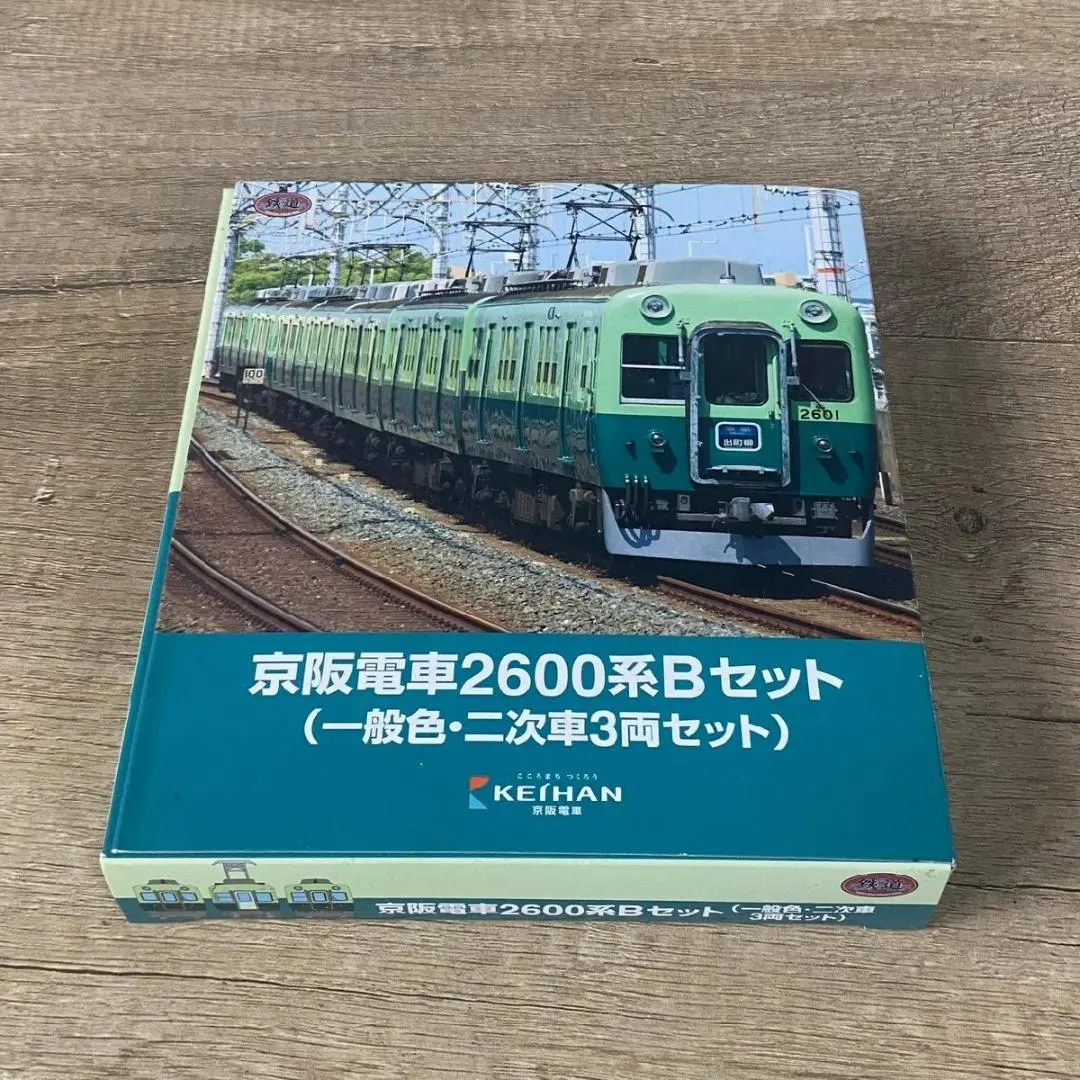 【中古品】鉄道コレクション 京阪電車2600系Aセット、Bセットまとめ品 中古】鉄道模型 1/150 京阪電車2600系Bセット(一般色・二次車3両