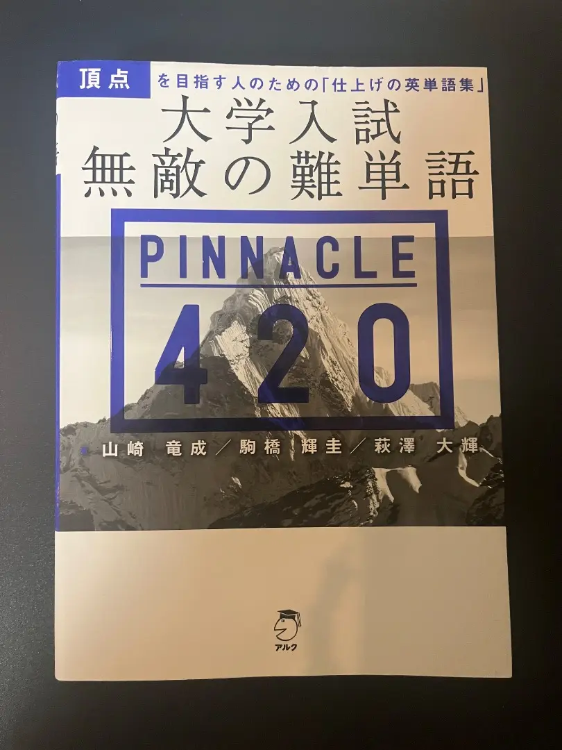 【駿台】『高3早慶・難関国公立大英語　駒橋輝圭師プリント』最上位クラス　東進講師 駿台】『高3早慶・難関国公立大英語 駒橋輝圭師プリント』最上位