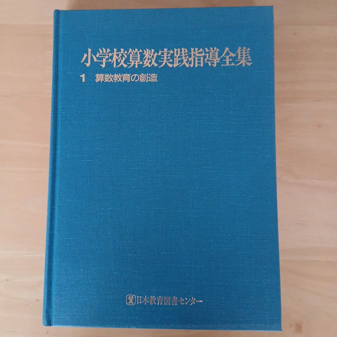 Thumbnail of Complete Practical Teaching Guide for Elementary School Mathematics, Volume 1