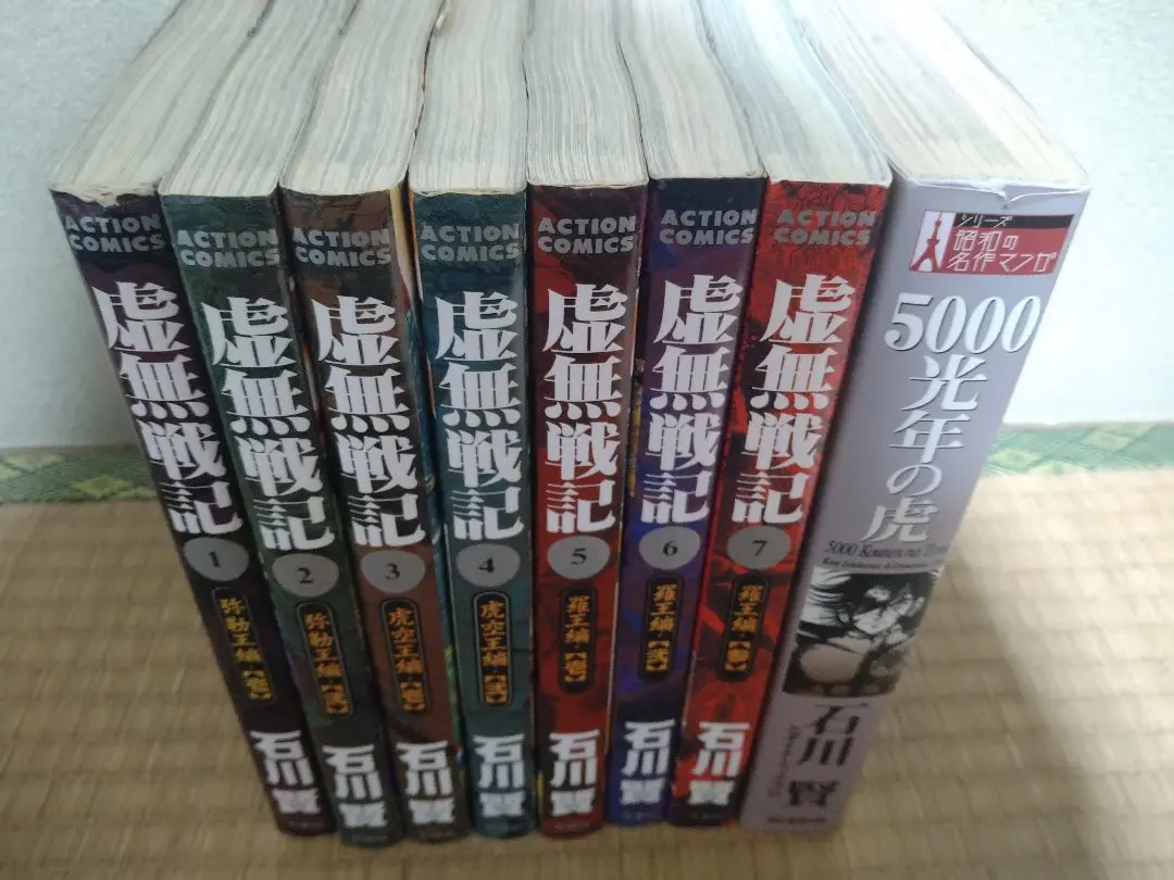 虚無戦記 1〜7巻全巻セット　おまけ5000光年の虎 Amazon.co.jp: 5000光年の虎 (ヤマト・コミックス・スペシャル