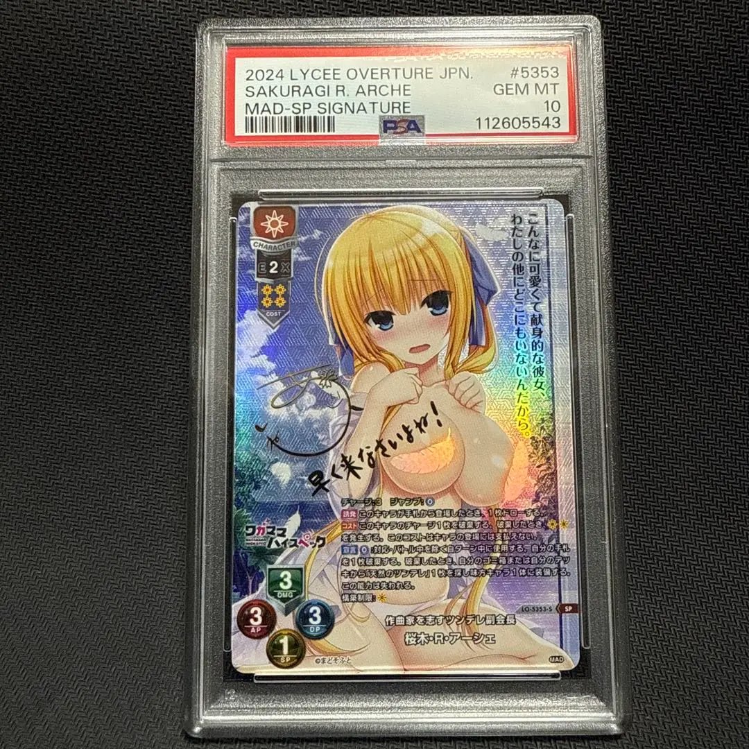 lycee リセ まどソフト 直筆サイン 桜木・R・アーシェ SR 桜木・R・アーシェ 販売 | まどそふと 1.0 | Lycee Overture