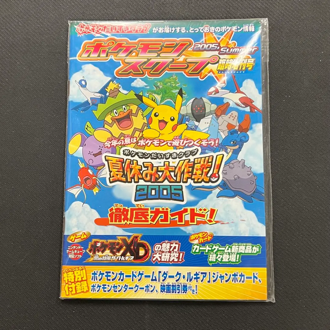 ポケモンカード　ダークルギア　ポケモンスクープ　未開封　2005 3枚セット】ダーク・ルギアポケモンカード EXシリーズ 2005年