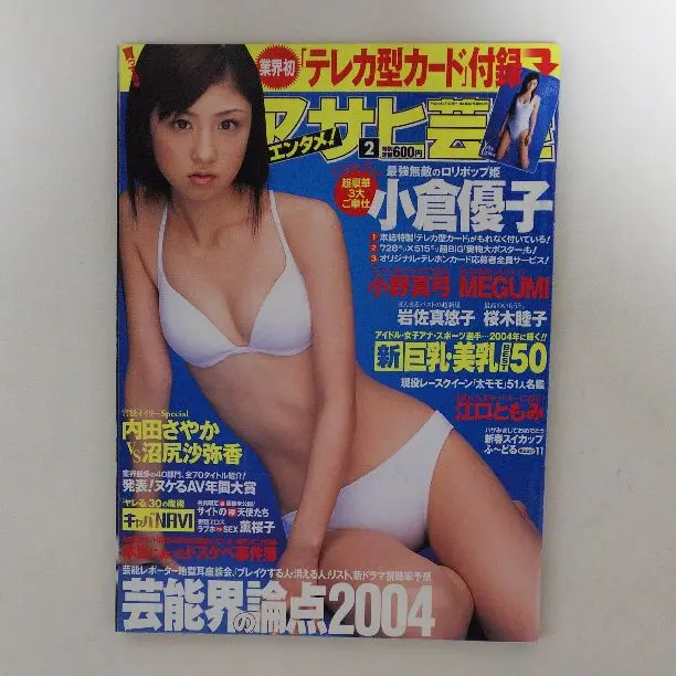 ○小倉優子 スコラ2004.6.No.473テレカ（小倉優子 水着のYahoo