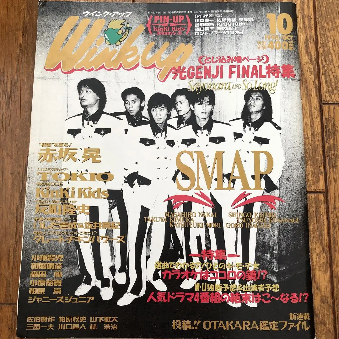 TOKIO切抜き【Winkup】1995.10～2008.10　約1600頁分 TOKIO 切り抜き winkup2004.10月 10周年スペシャルBOOK 長瀬智也