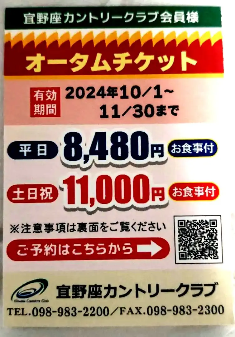 沖縄　宜野座カントリー　ゴルフ券 2025年最新】宜野座カントリークラブの人気アイテム - メルカリ