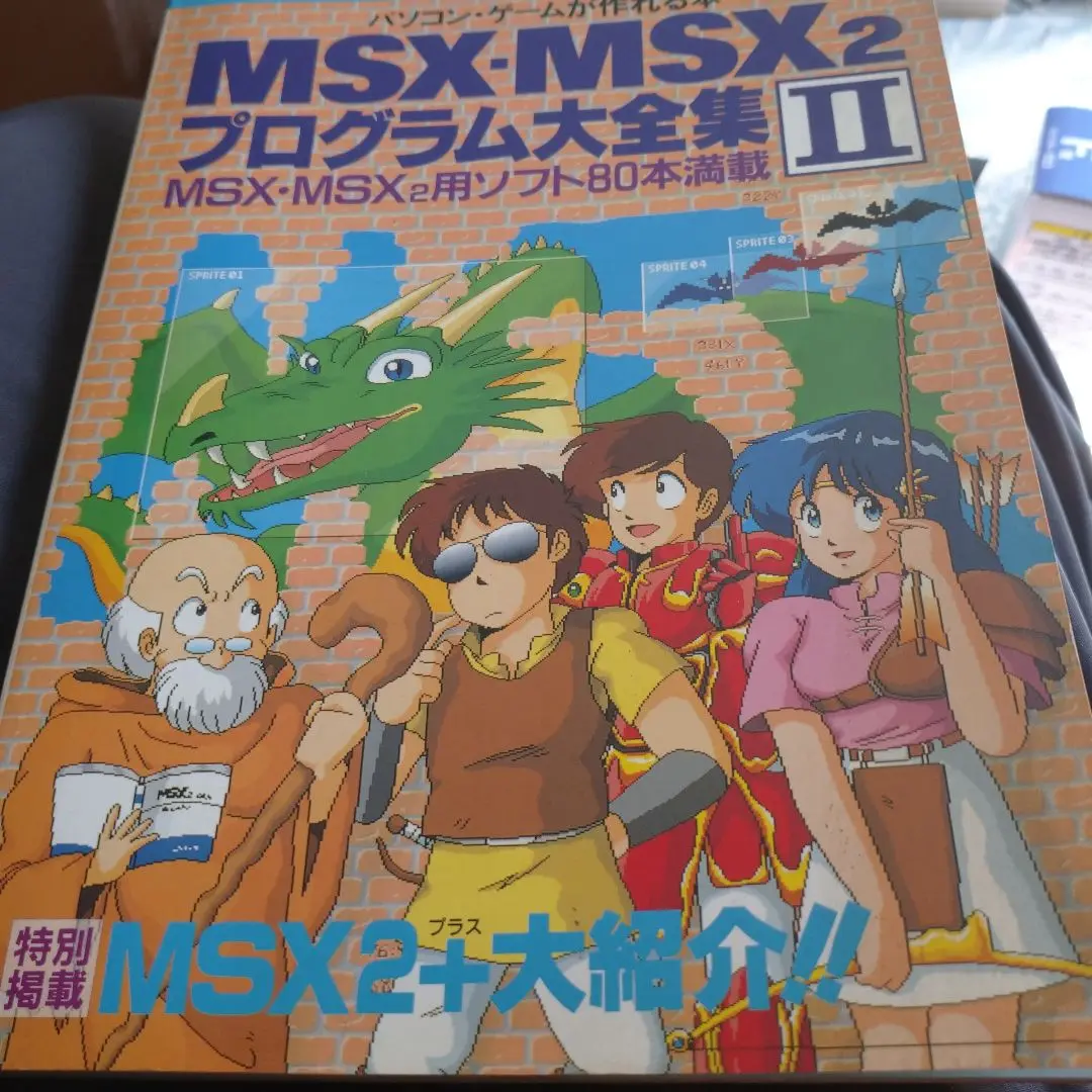 2025年最新】MSX・MSX2 プログラム大全集の人気アイテム - メルカリ