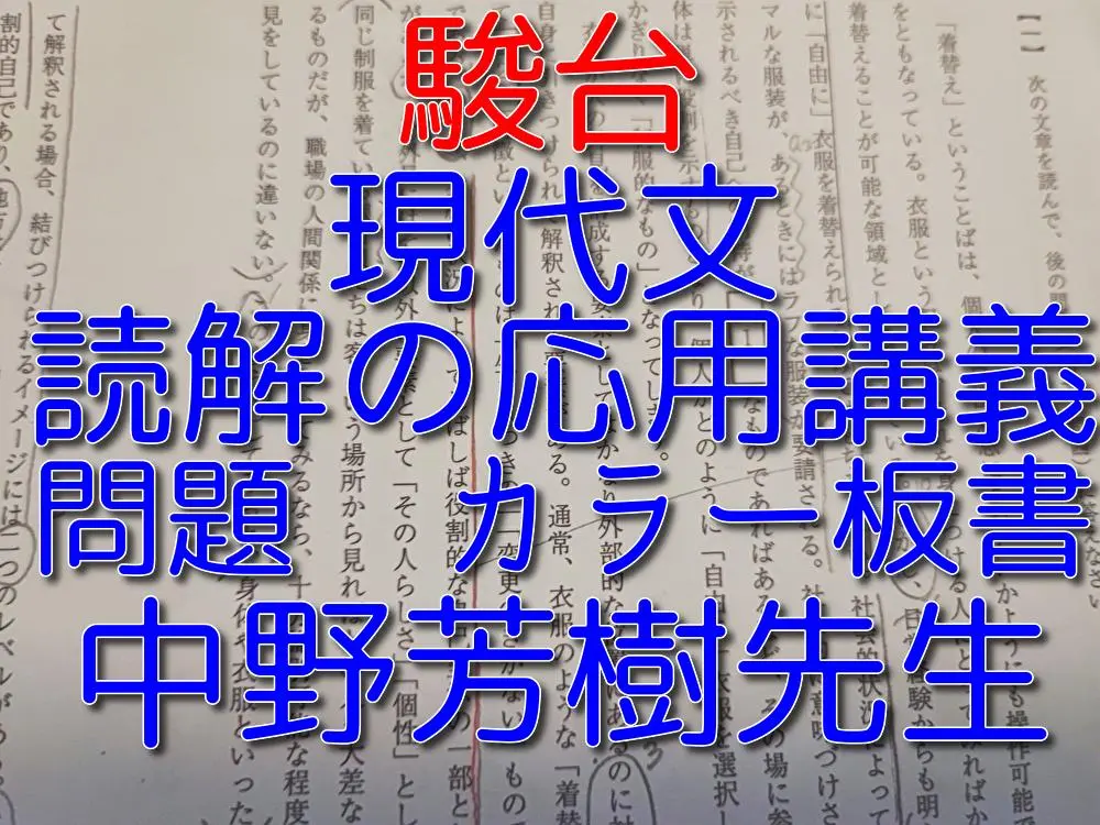 【MSクラス】駿台　京大現代文 中野芳樹先生 2025年最新】京大現代文 駿台 中野の人気アイテム - メルカリ