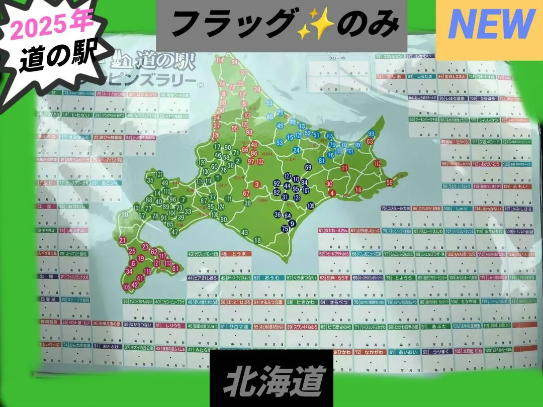 北海道　道の駅ピンズのみ2024版131駅2025年版コンプリート版自宅で待 北海道 道の駅ピンズのみ2024版131駅2025年版コンプリート版自宅