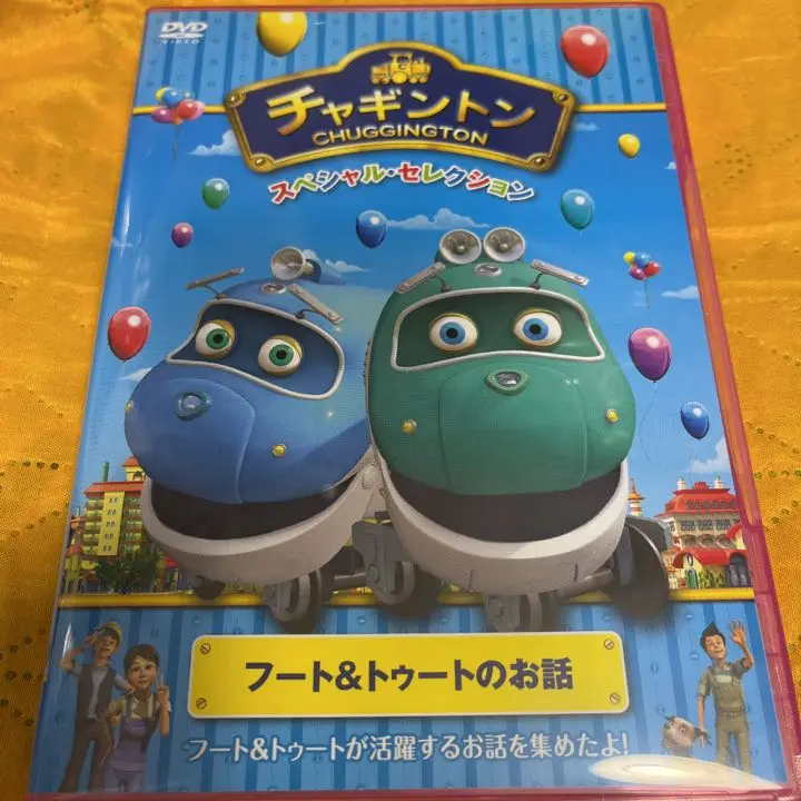 Amazon.co.jp: チャギントン スペシャル・セレクション フート