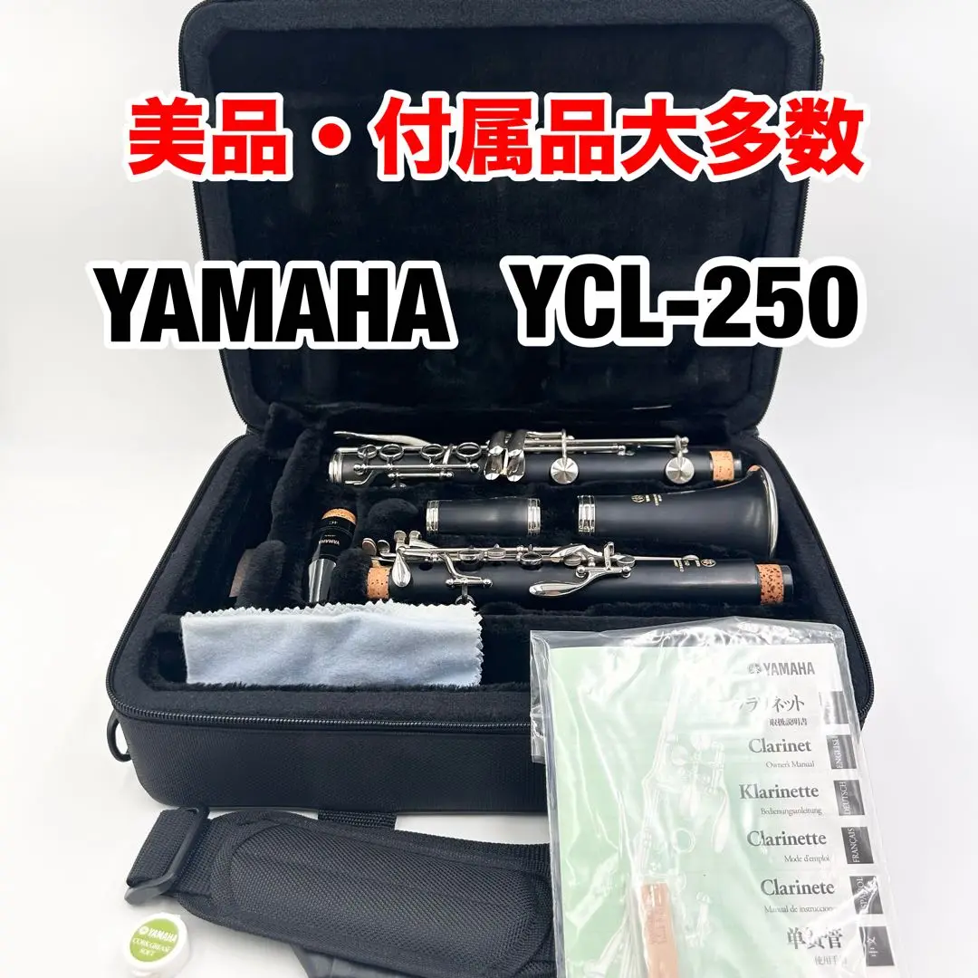 YAMAHA YCL-250 クラリネット 管楽器 ケース付属 YAMAHA クラリネット YCL-250 ハードケース マウスピース