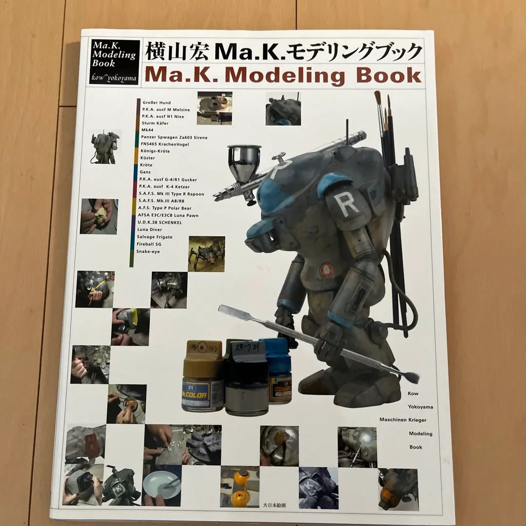 2025年最新】横山宏ma.k.モデリングブックの人気アイテム - メルカリ